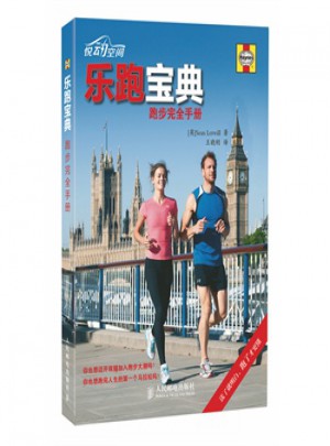 乐跑宝典 跑步手册