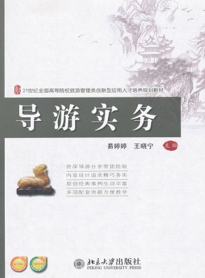 导游实务