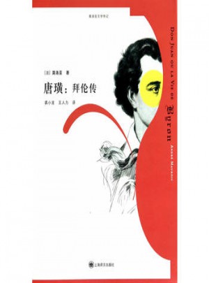 拜伦传(莫洛亚文学传记)