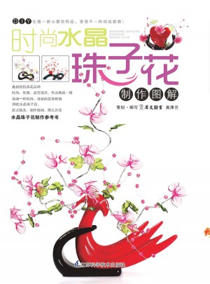 时尚水晶珠子花制作图解