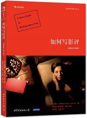如何写影评（插图修订第8版）