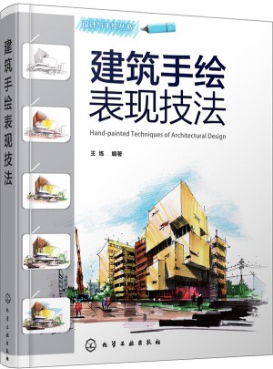 建筑手绘表现技法图书