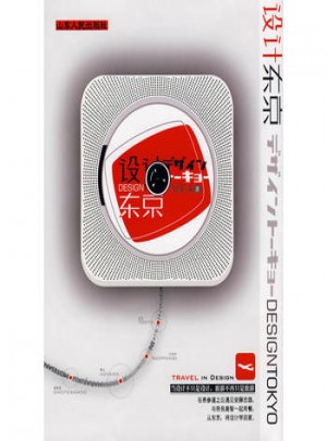 设计东京