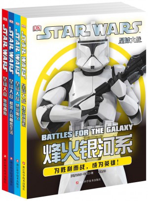 星球大战套装（全4册）