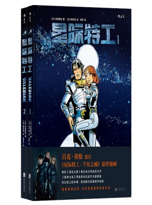 星际特工（共2册）