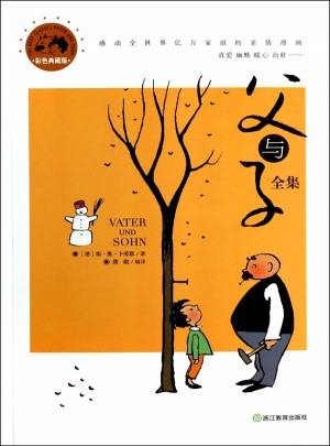 父与子全集