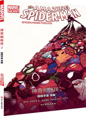 神奇蜘蛛侠2：蜘蛛宇宙图书