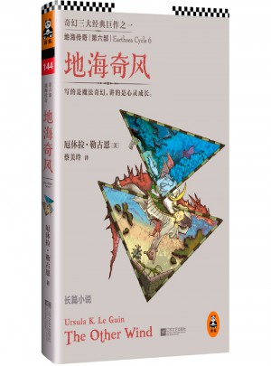 地海传奇6：地海奇风