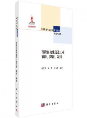 智能自动化促进工业节能、降耗、减排