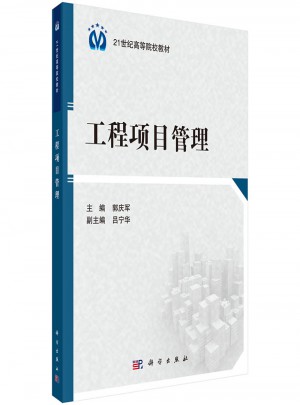 工程项目管理