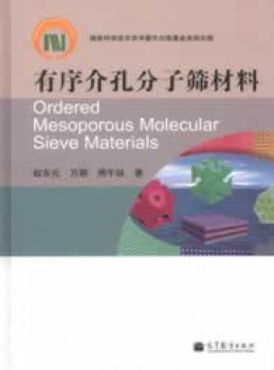 有序介孔分子筛材料
