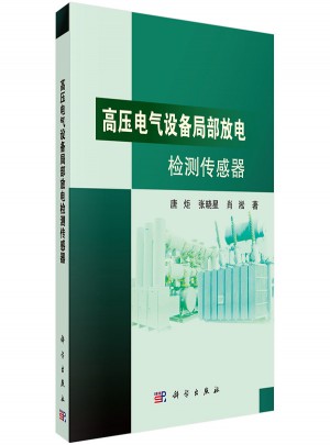 高压电气设备局部放电检测传感器