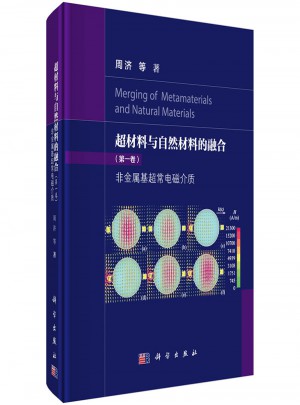 超材料与自然材料的融合图书