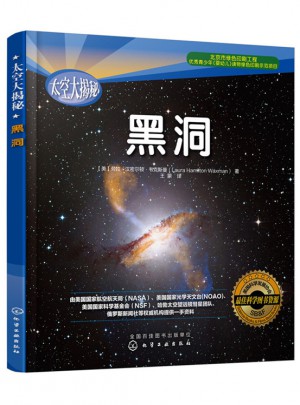 太空大揭秘：黑洞