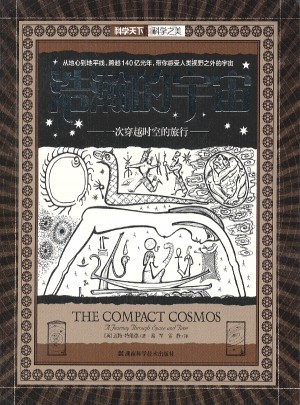 浩瀚的宇宙：一次穿越时空的旅行