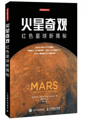 火星奇观 红色星球新揭秘