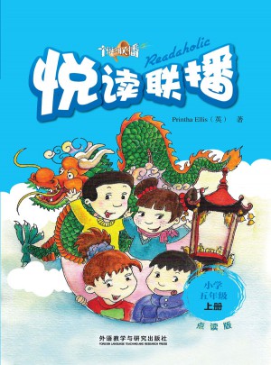 悦读联播(小学五年级上)图书
