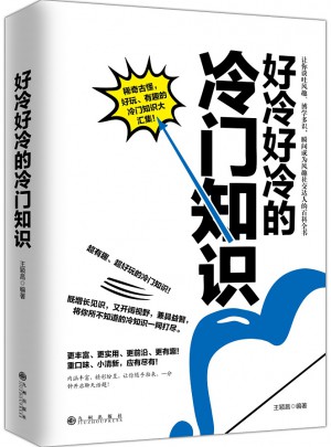 好冷好冷的冷门知识