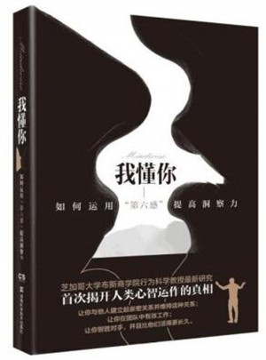 我懂你 如何运用“第六感”提高洞察力图书