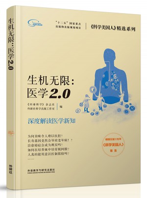 生机无限：医学2.0图书