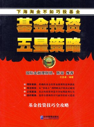 基金投资五星策略