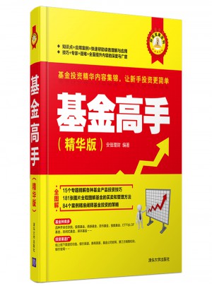 基金高手（精华版）