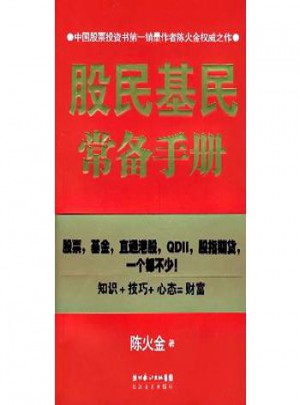 股民基民常备手册