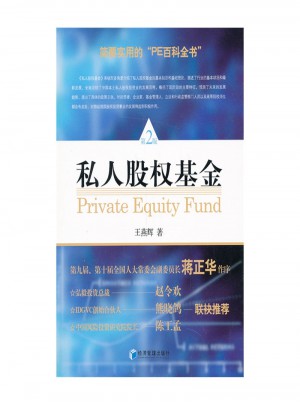 私人股权基金第2版