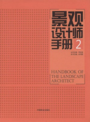 景观设计师手册(2)