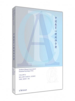 中国教育心理测评手册