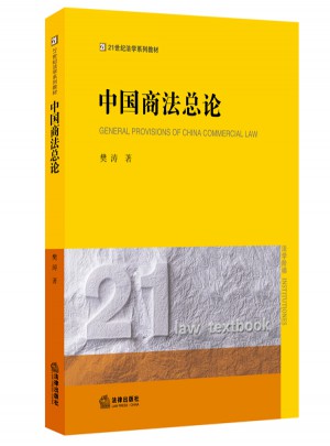 中国商法总论图书