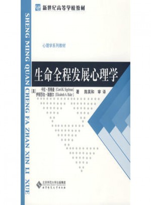 生命全程发展心理学