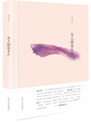 女人就是女人图书