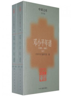 邓小平年谱（19751997）（上下）图书