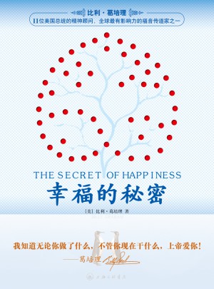 幸福的秘密