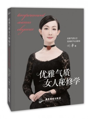 优雅气质女人秘修学