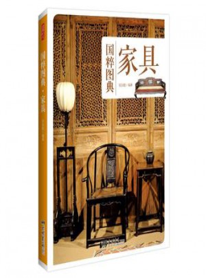 国粹图典·家具