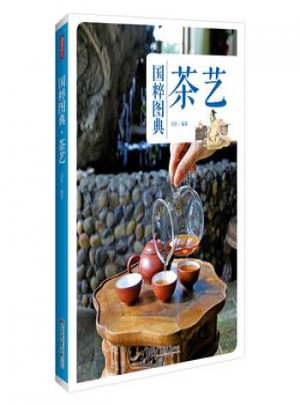 国粹图典·茶艺