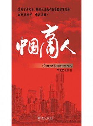 中国商人图书