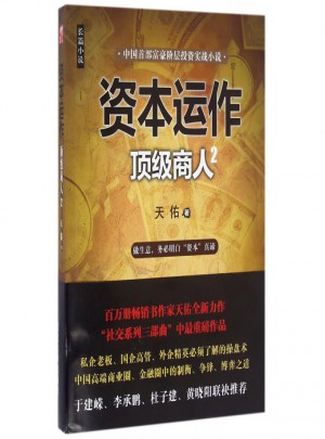资本运作(商人2)