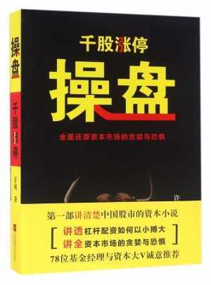 操盘(千股涨停)