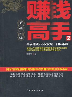 赚钱高手2