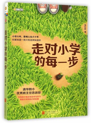 走对小学的每一步