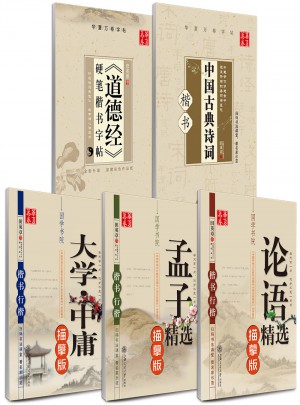 华夏万卷 田英章楷书国学钢笔字帖