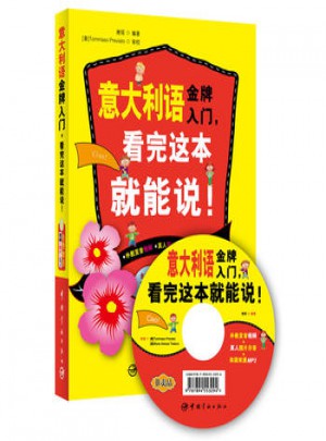 意大利语入门，看完这本就能说