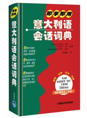 即学即用意大利语会话词典