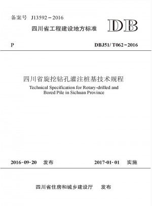 四川省旋挖钻孔灌注桩基技术规程