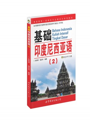基础印度尼西亚语2