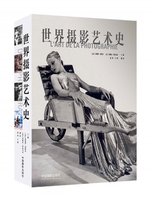 世界摄影艺术史