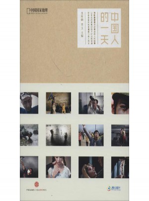 中国人的24小时